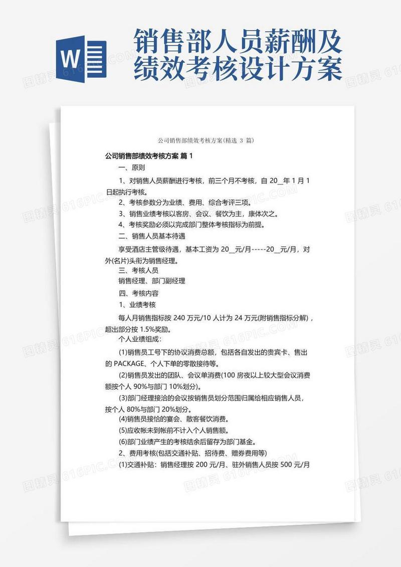 公司销售部绩效考核方案（精选3篇）