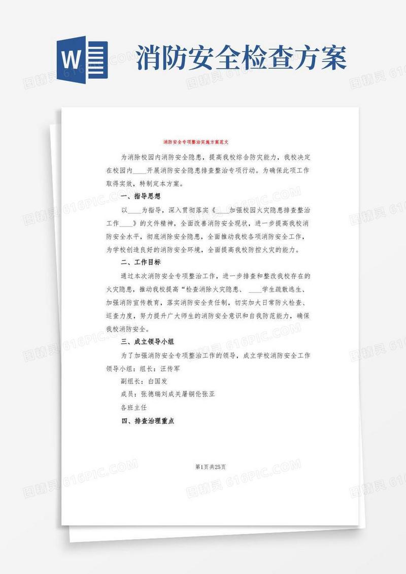 消防安全专项整治实施方案范文(7篇)