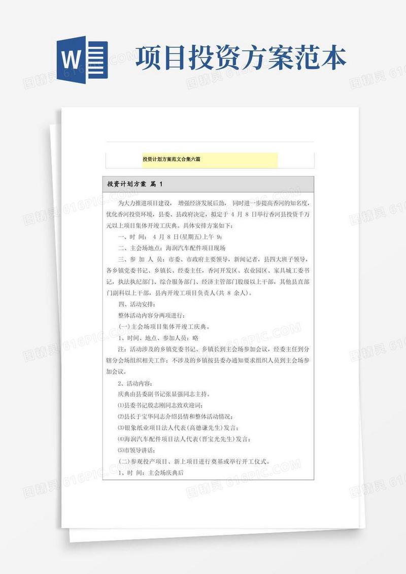 投资计划方案范文合集六篇
