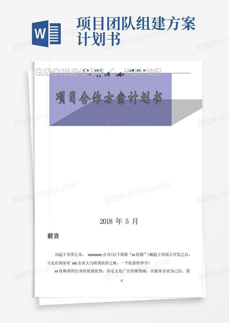 项目合作方案计划书