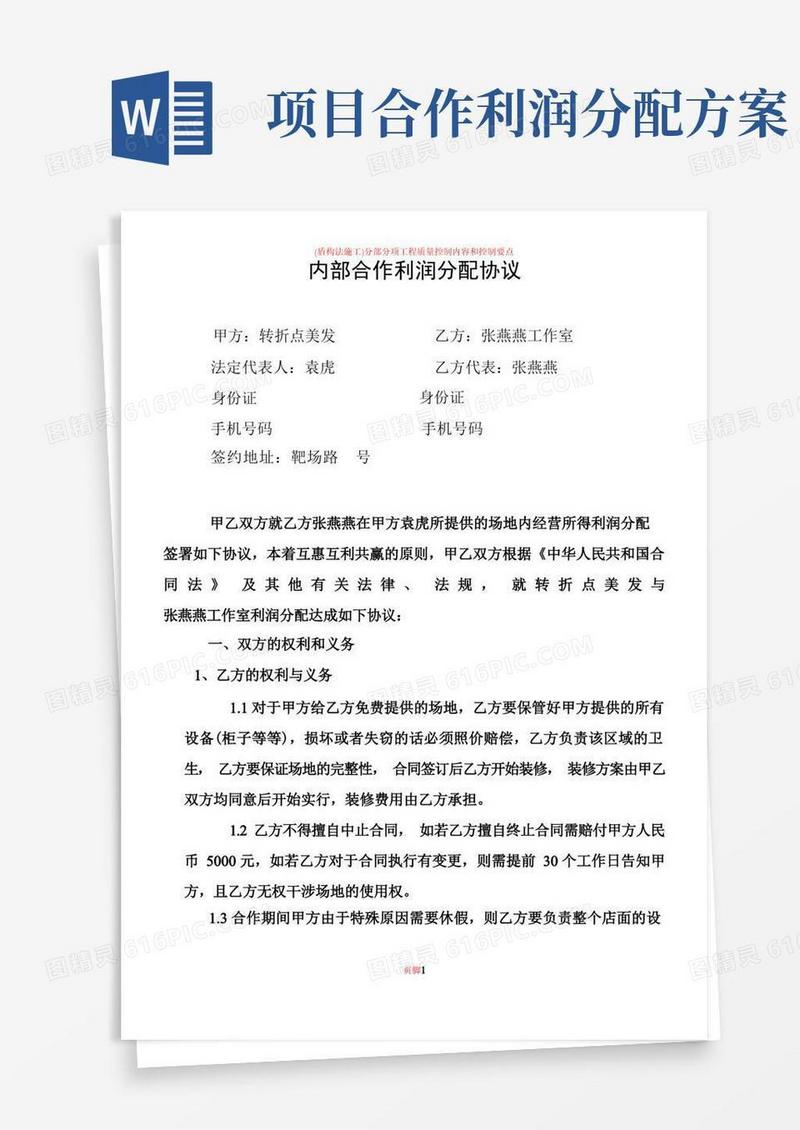 合作经营利润分配协议(正本)