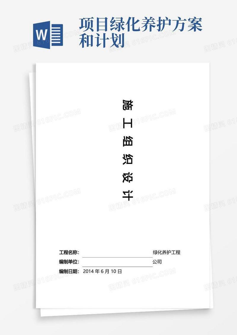 厂区园林绿化养护方案