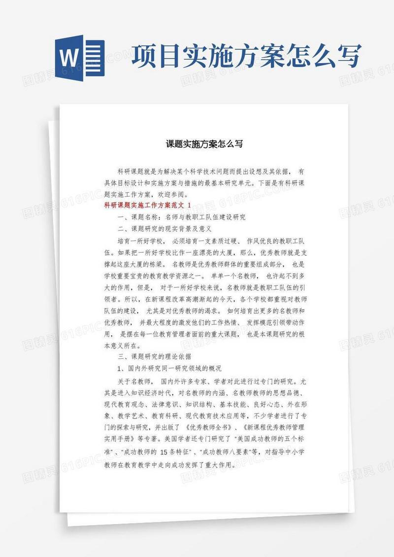 课题实施方案怎么写