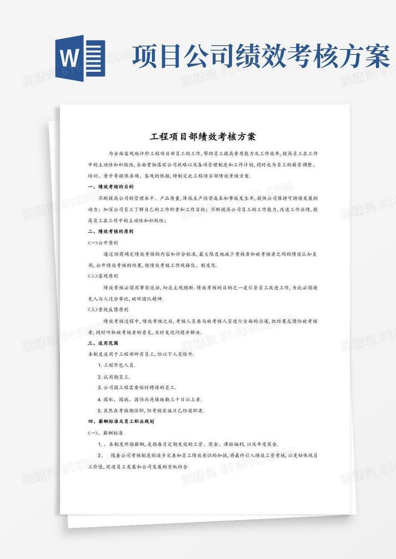 工程项目部绩效考核方案
