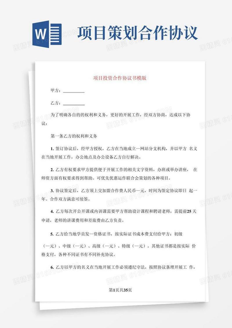 项目投资合作协议书模版(9篇)