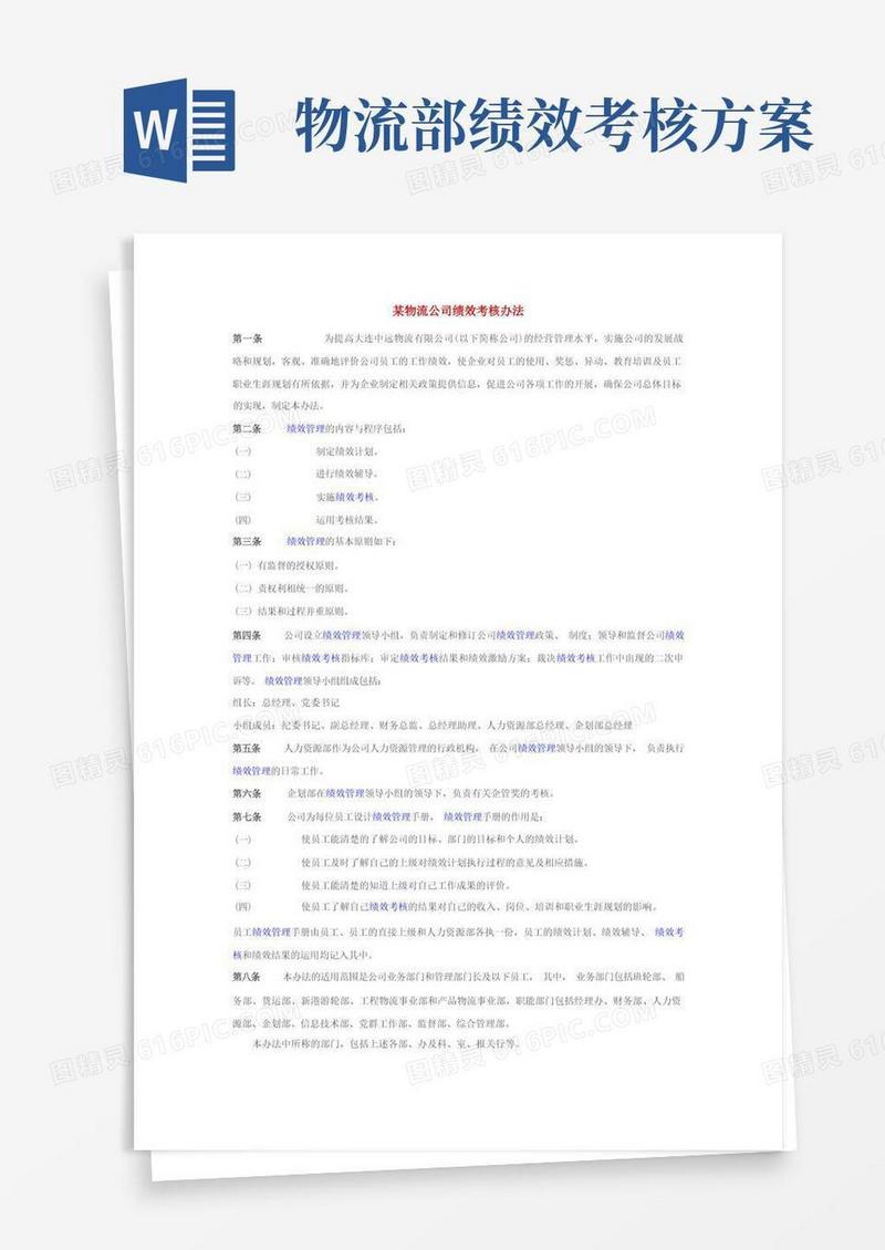 物流公司KPI考核制度