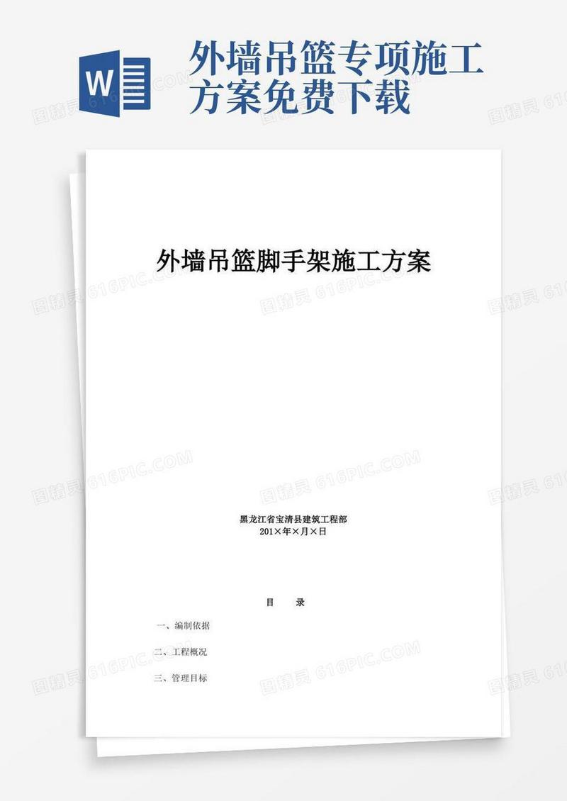 外墙吊篮脚手架施工方案