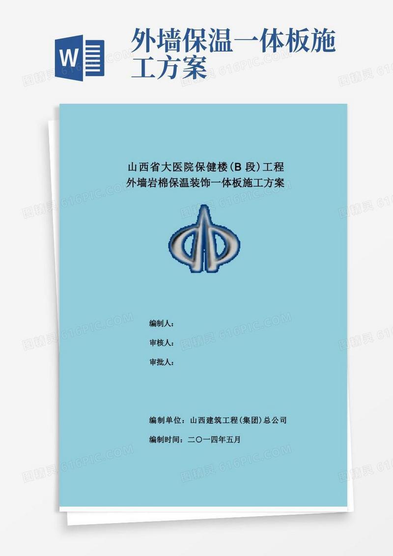 外墙保温装饰一体板施工方案全抹灰