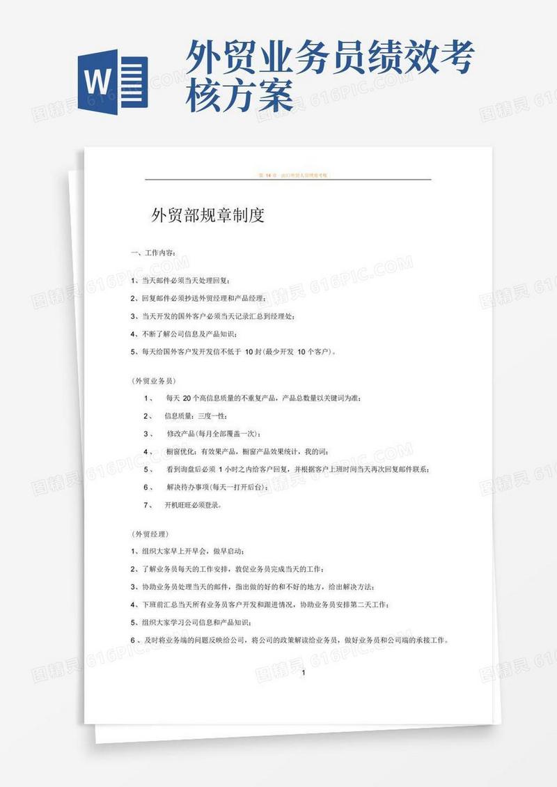 外贸团队规章制度及绩效考核、工资提成方法