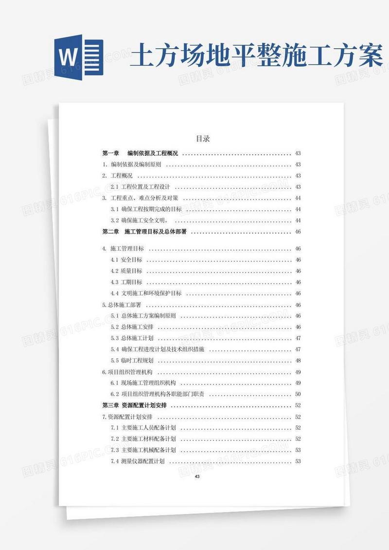(完整版)土方平整施工方案