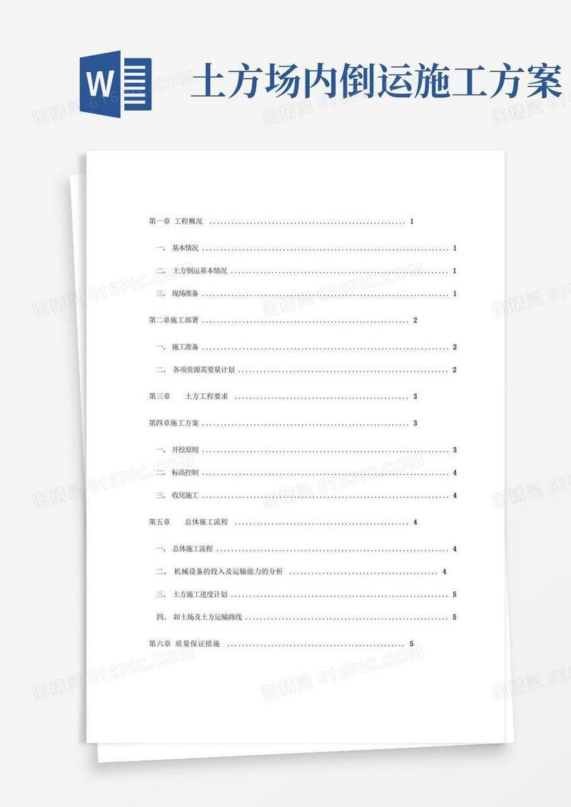 土方倒运的方案