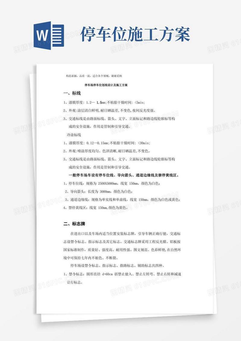 停车位划线地下停车场车位划线设计及施工方案