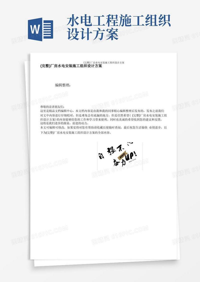 (完整)厂房水电安装施工组织设计方案