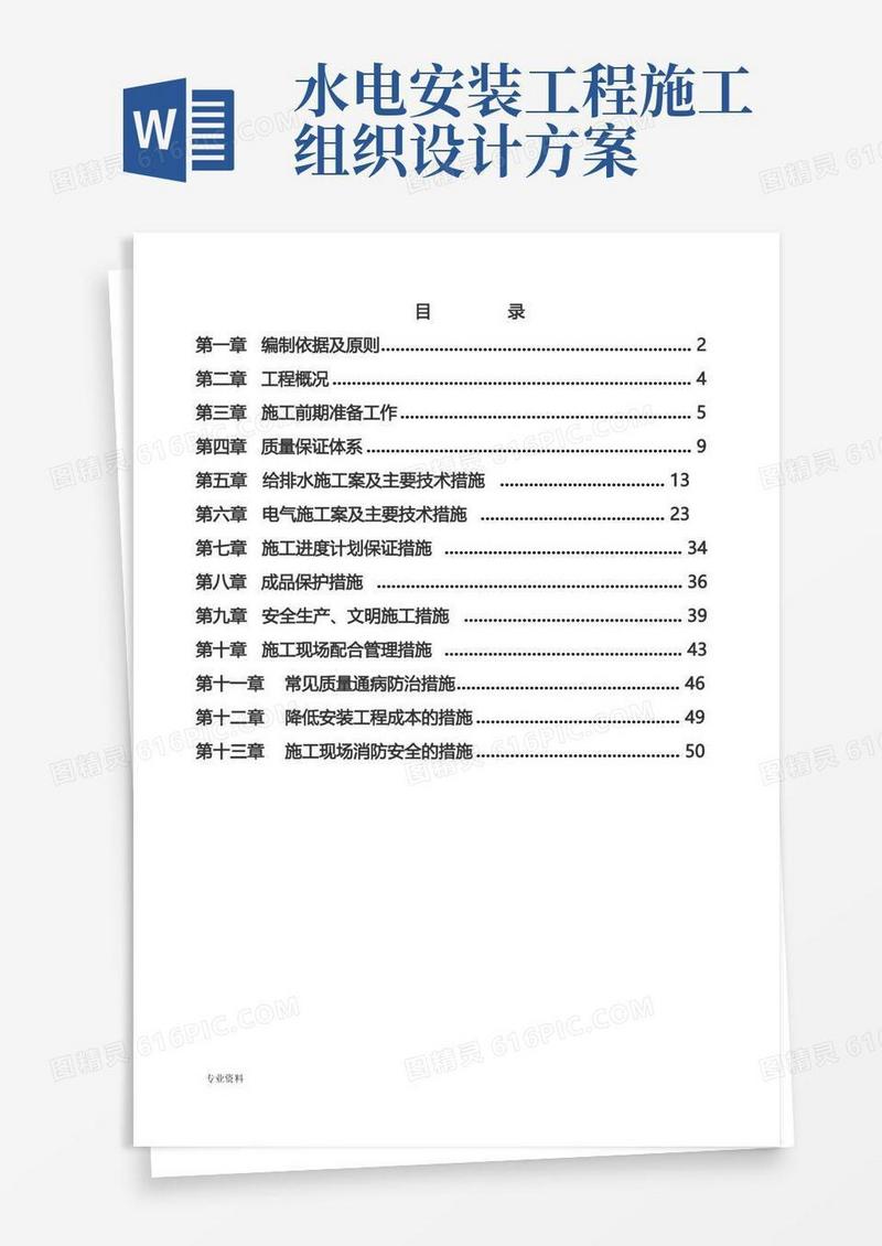 水电安装施工设计方案