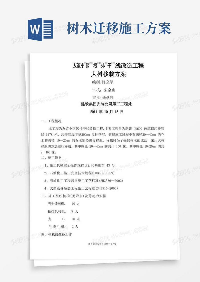 大树移栽施工方案
