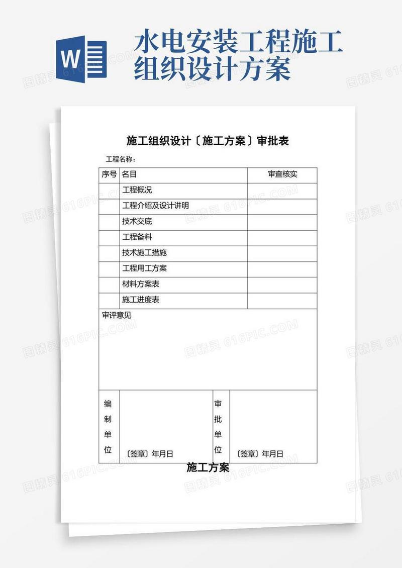 水电施工组织设计(详细版)