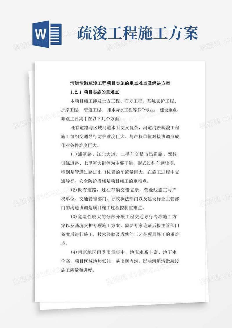 河道清淤疏浚工程项目实施的重点难点及解决方案