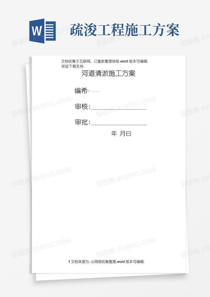 河道疏浚清淤施工方案