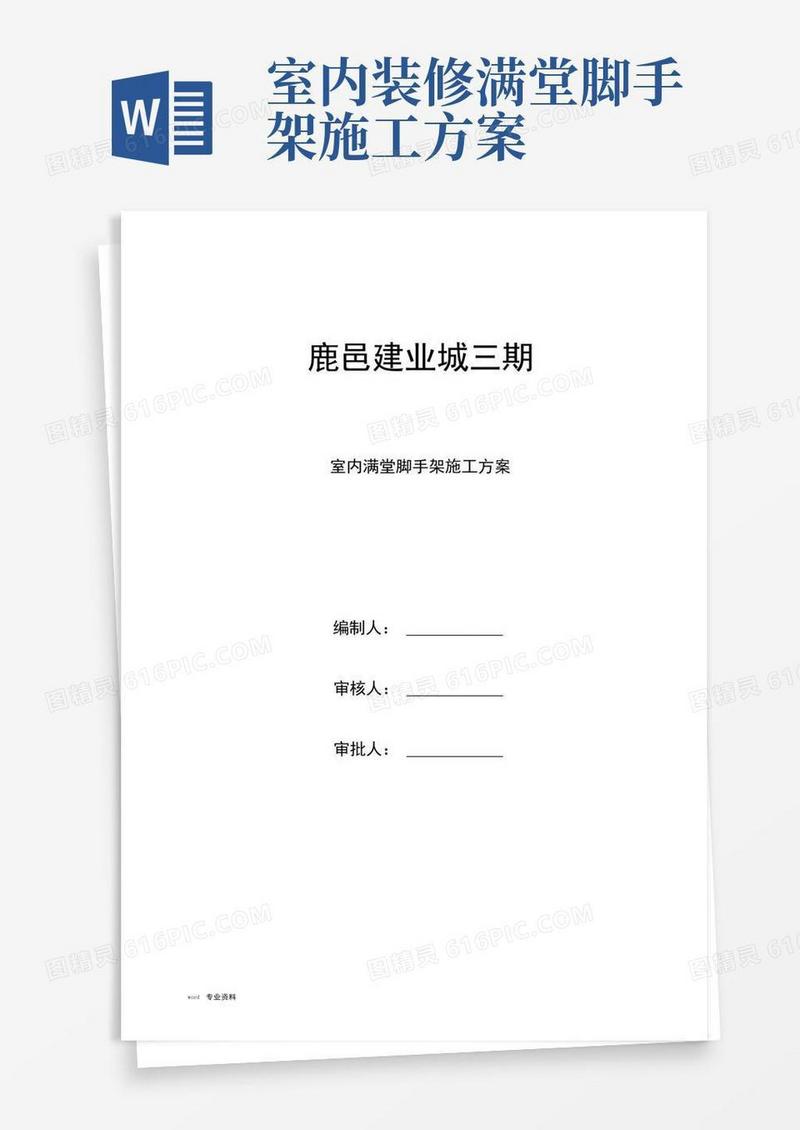 室内满堂脚手架施工方案