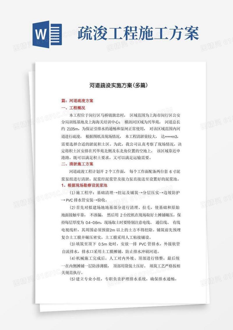 河道疏浚实施方案(多篇)