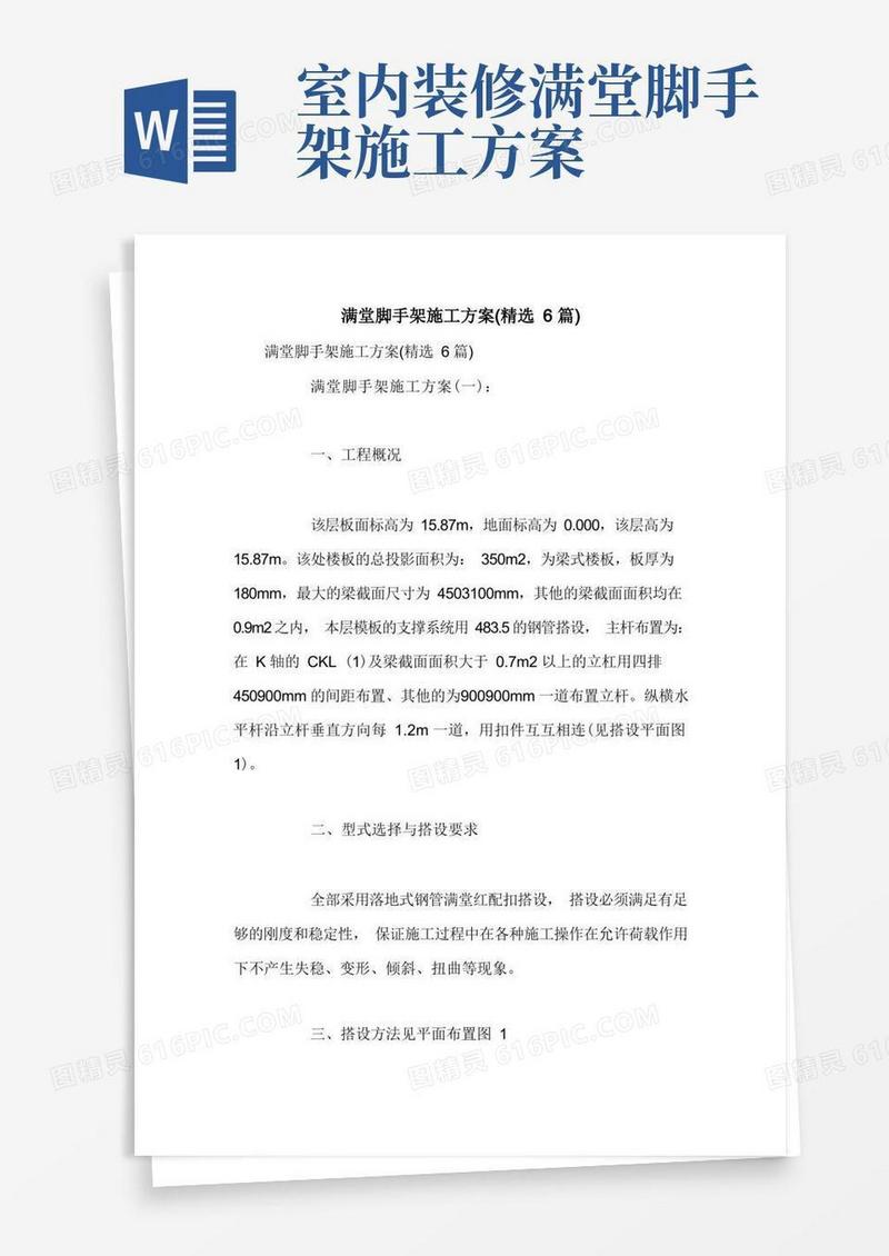 满堂脚手架施工方案(精选6篇)