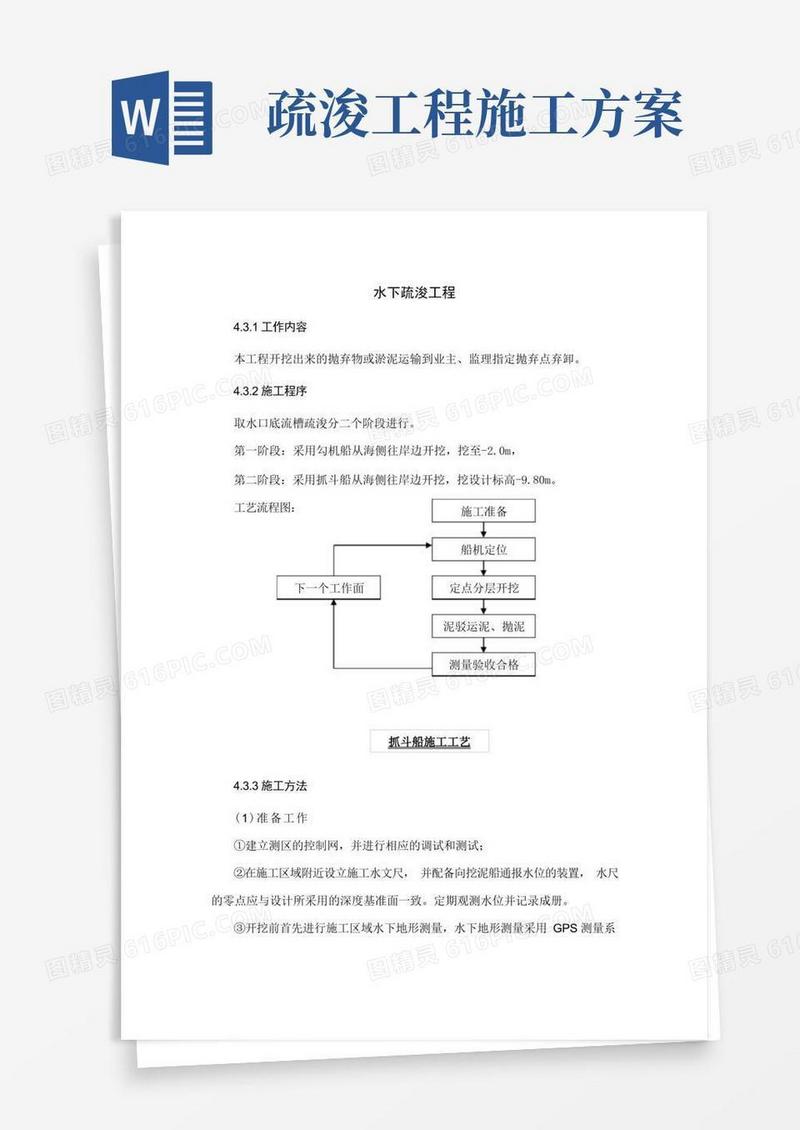 水下疏浚工程施工方案
