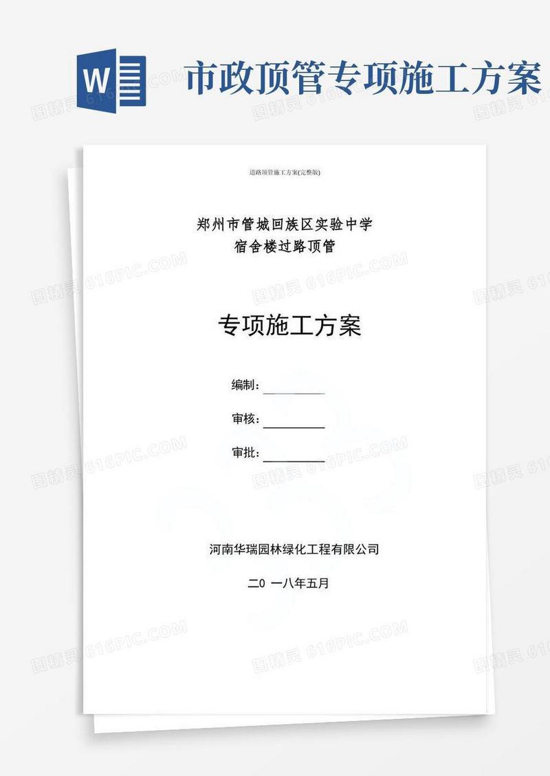 道路顶管施工方案(完整版)