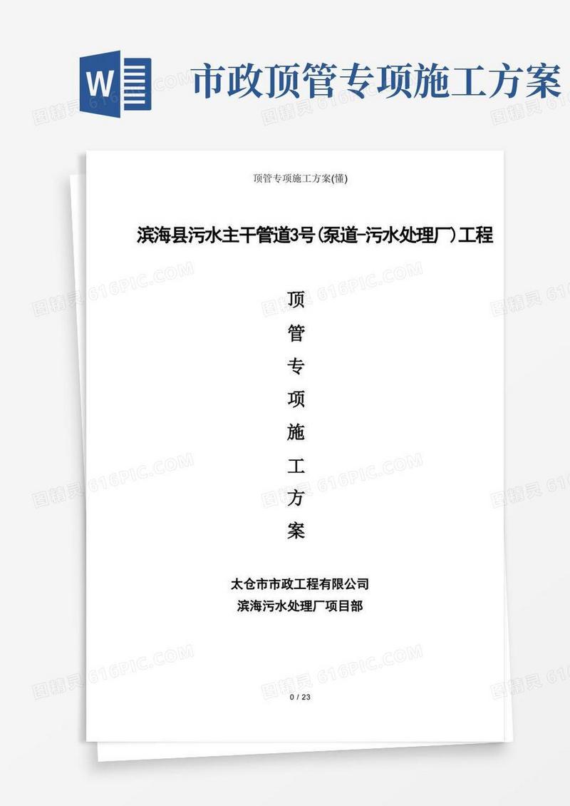 顶管专项施工方案(懂)