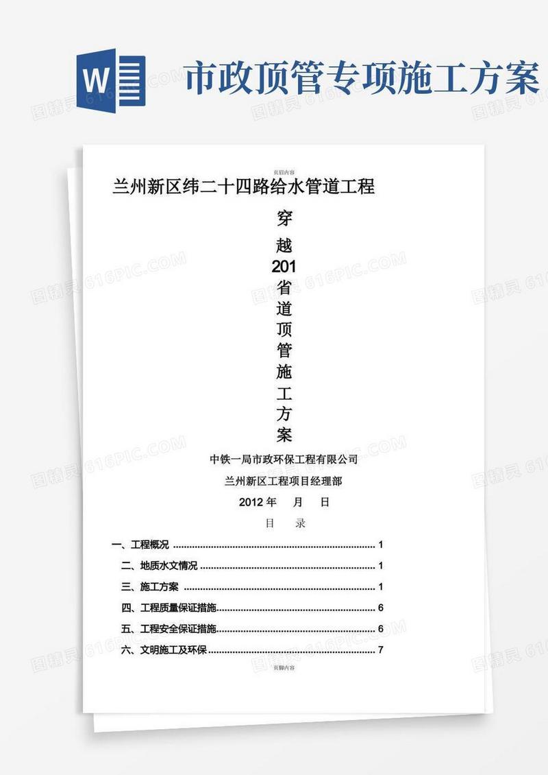 给水管道工程顶管施工方案