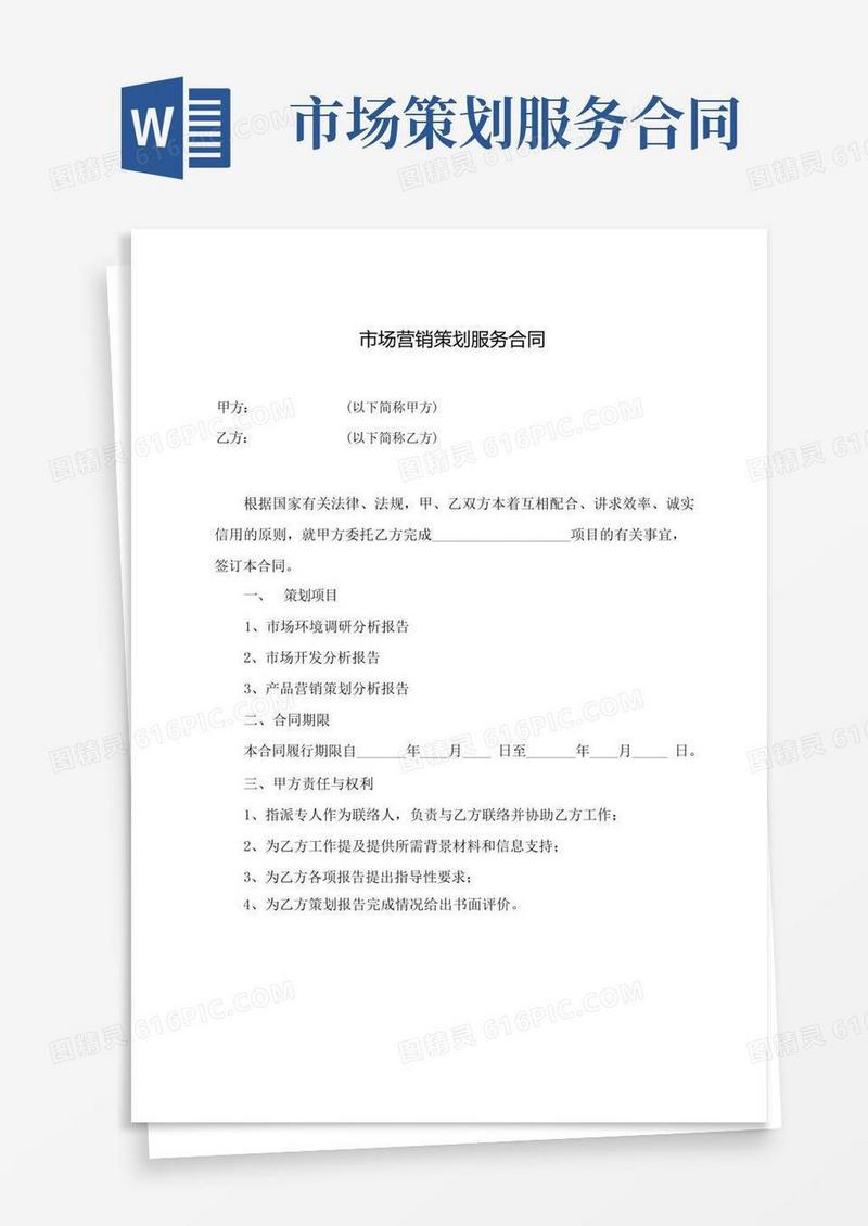 市场营销策划服务合同书3篇(委托策划)