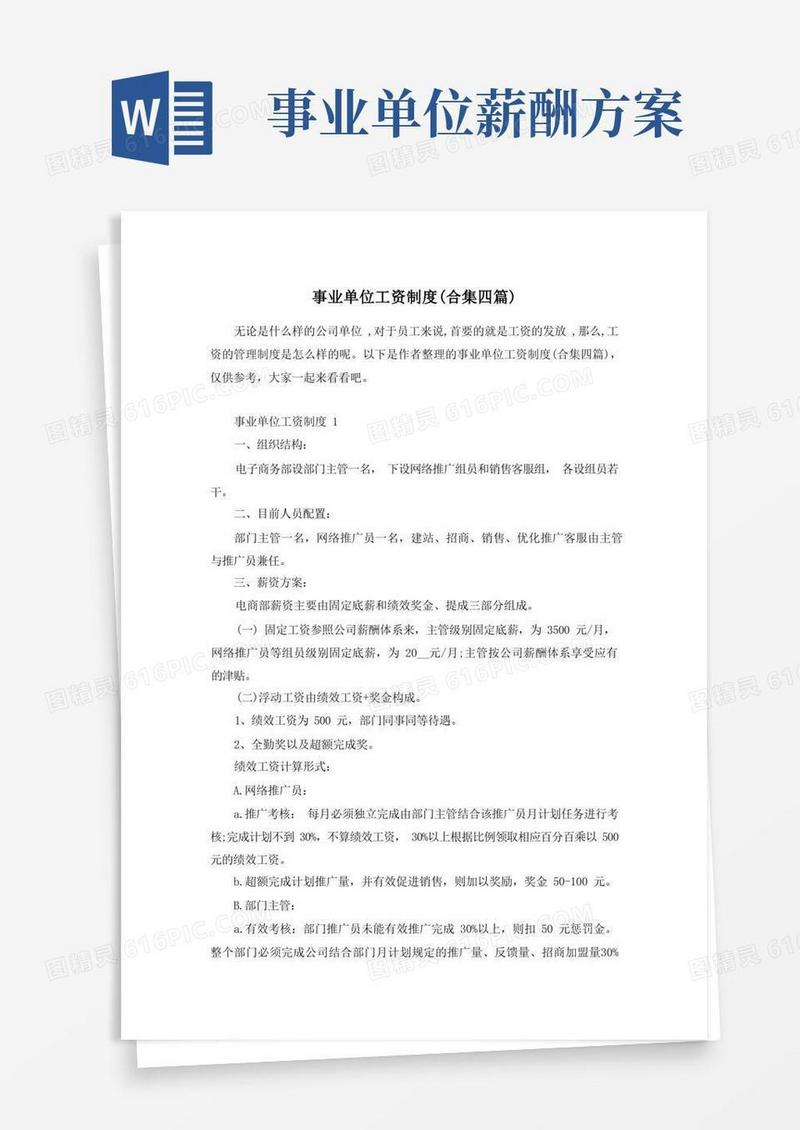 事业单位工资制度(合集四篇)