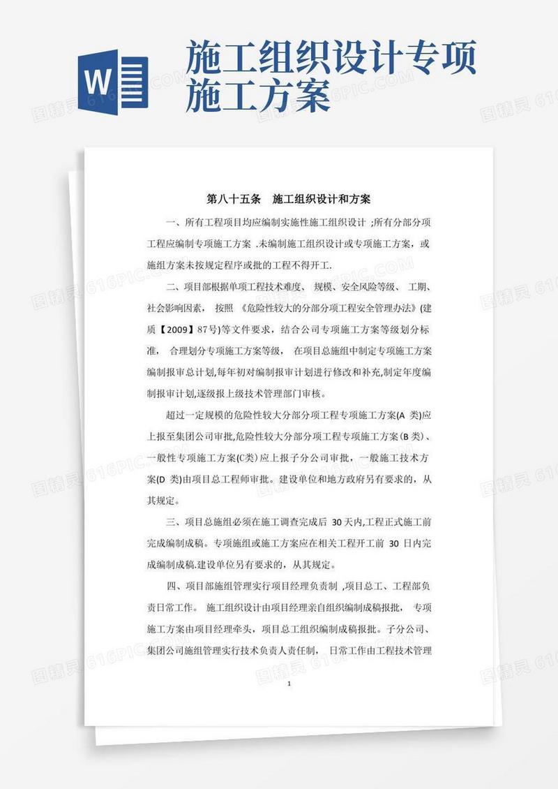 施工组织设计和方案