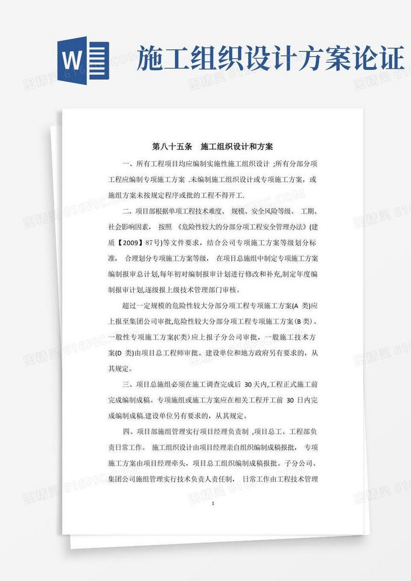 施工组织设计和方案