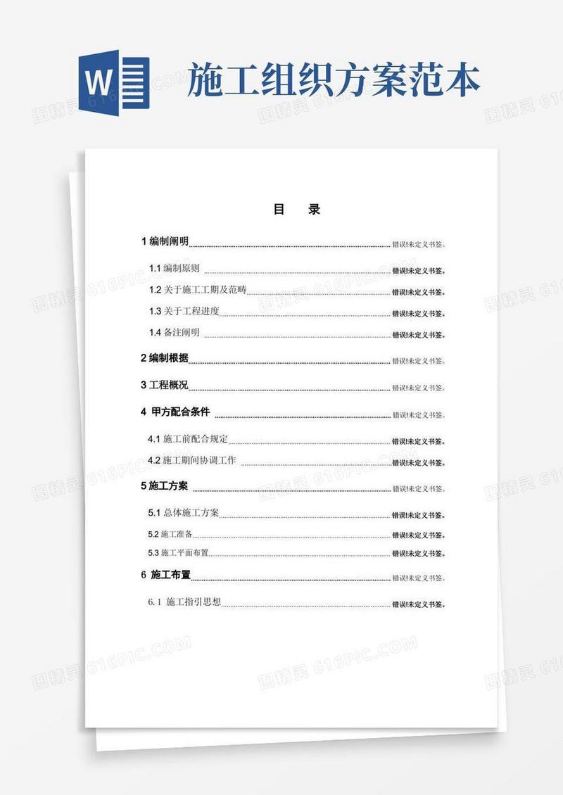 施工组织设计方案范本样本样本