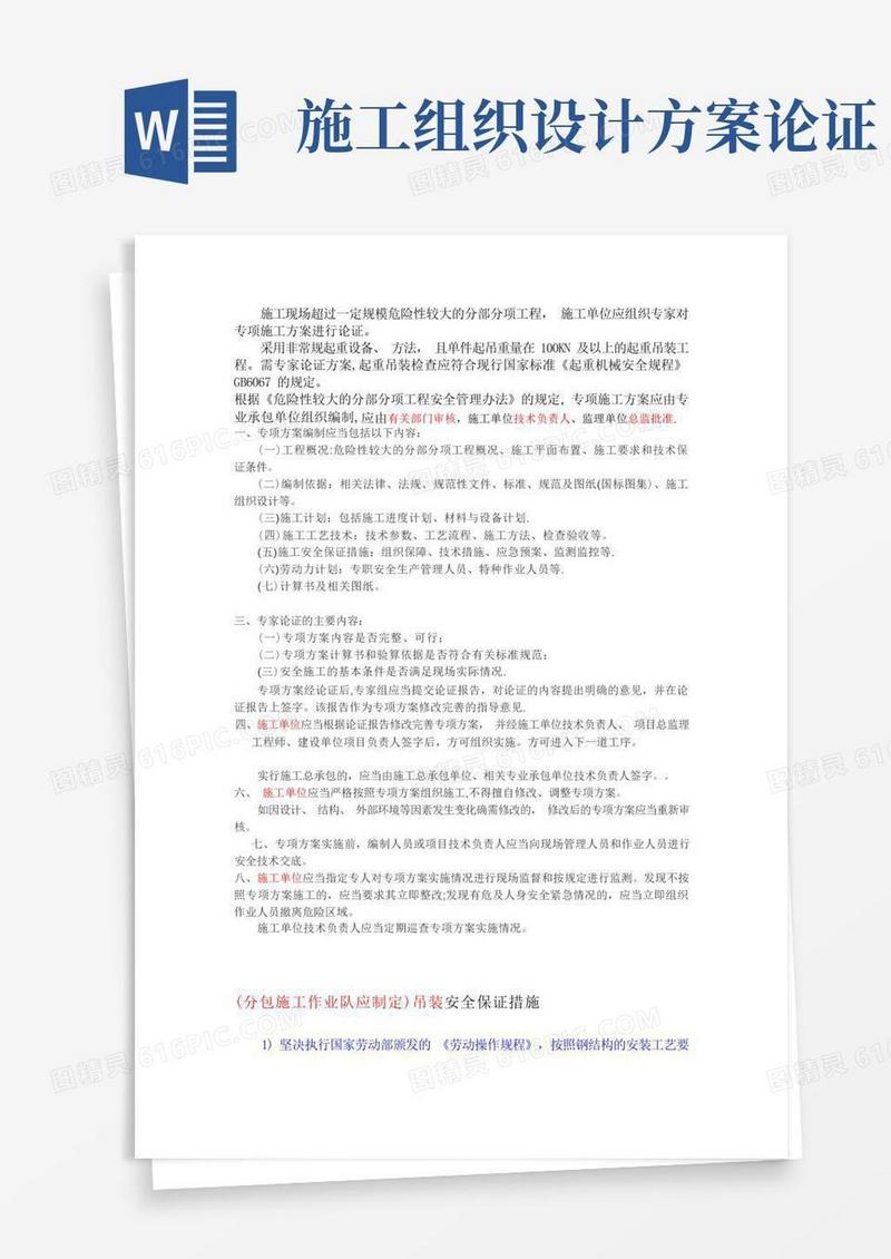 工程项目部在施工前应编制施工组织设计