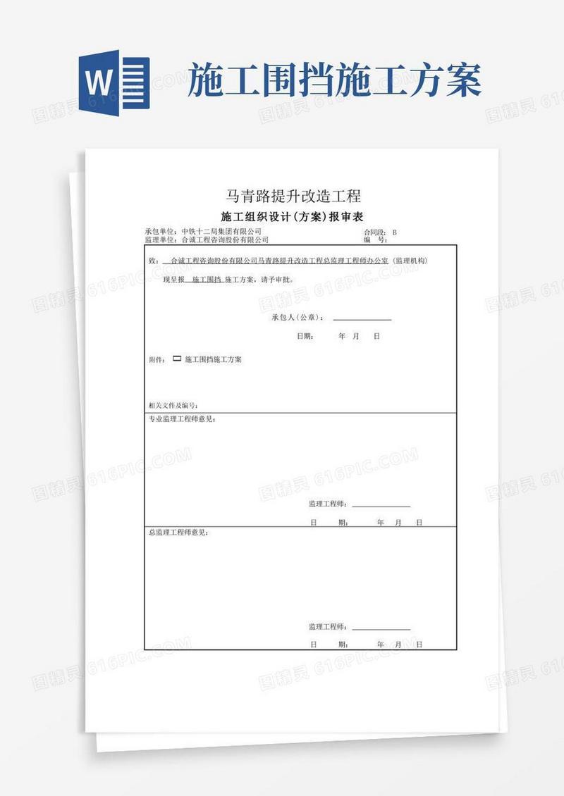 市政施工围挡施工围挡方案
