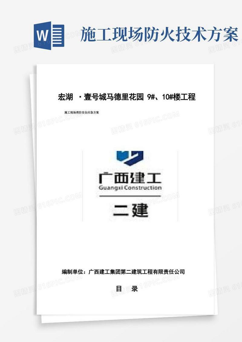 施工现场消防安全技术方案