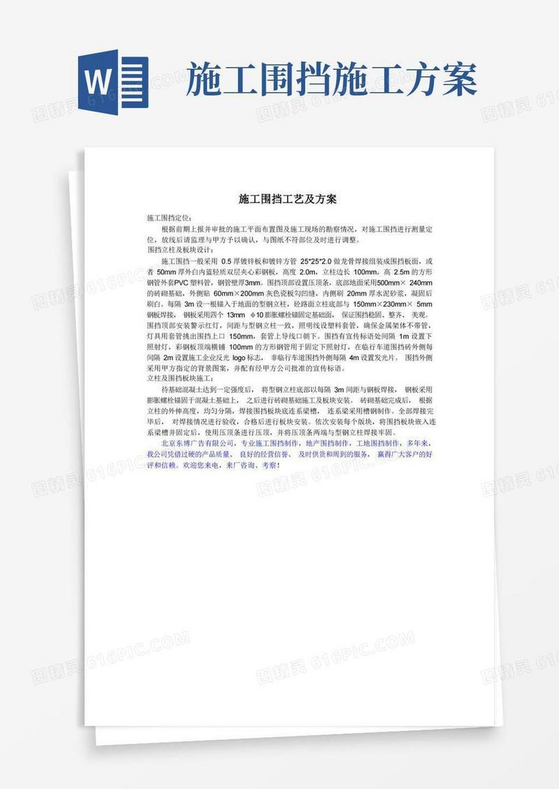 施工围挡工艺及方案