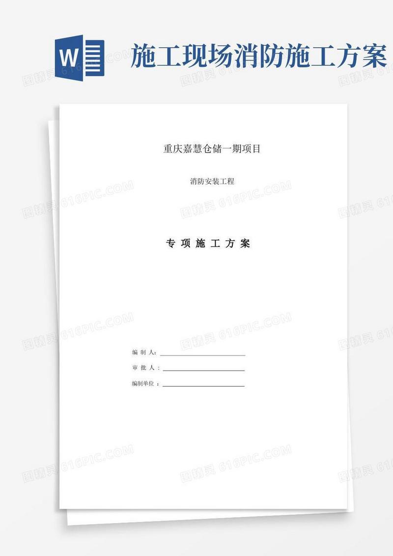 消防工程专项施工方案(完整版)