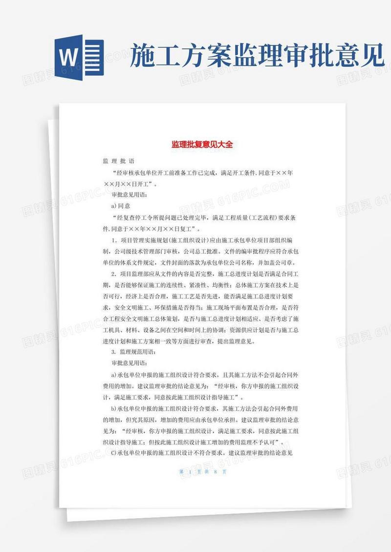 监理批复意见大全