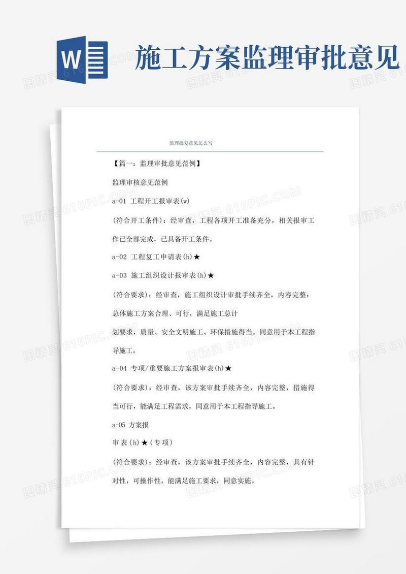 监理批复意见怎么写