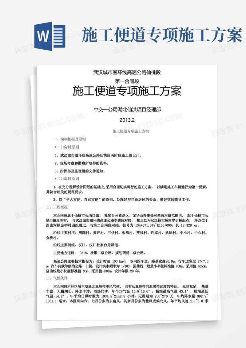 施工便道专项施工方案
