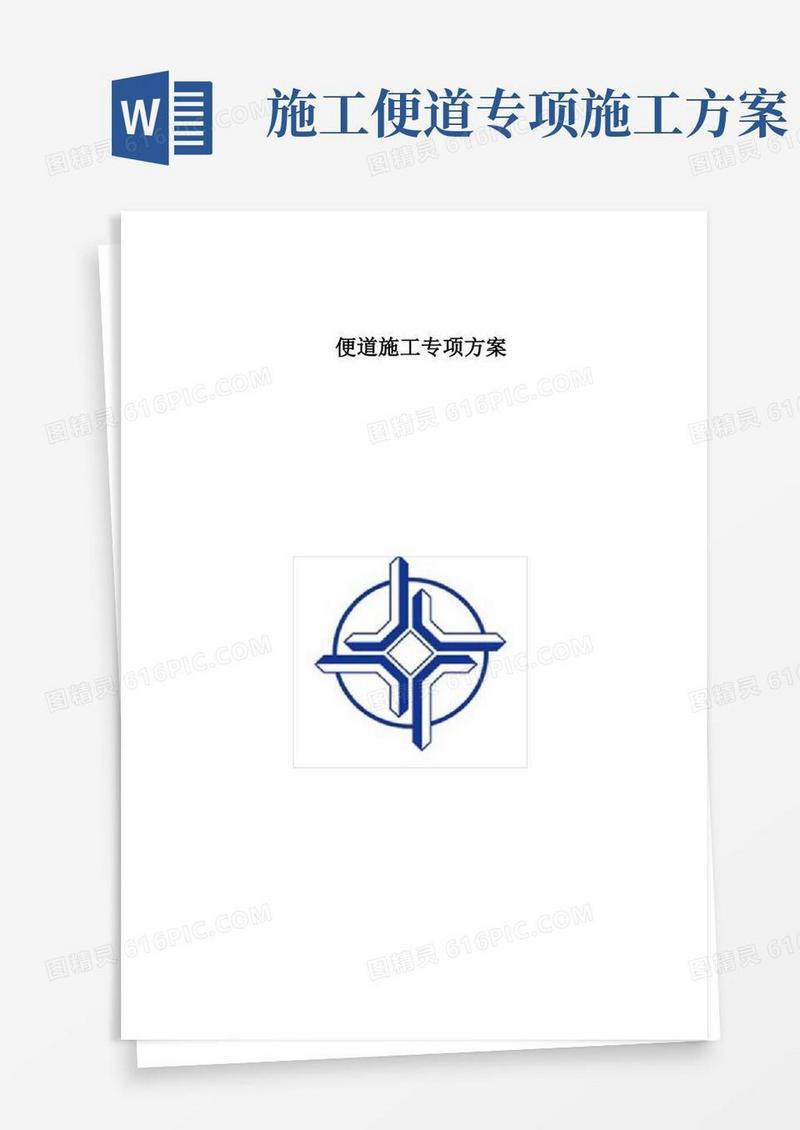 便道施工专项方案