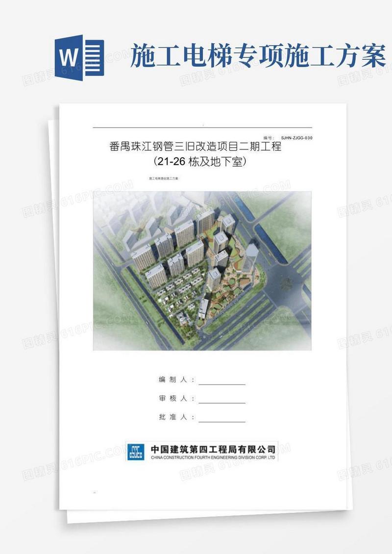 施工电梯基础专项施工方案(2)