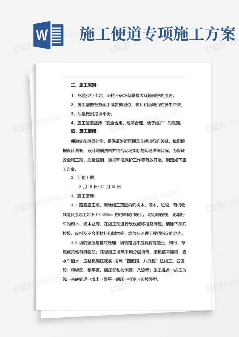 便道施工方案