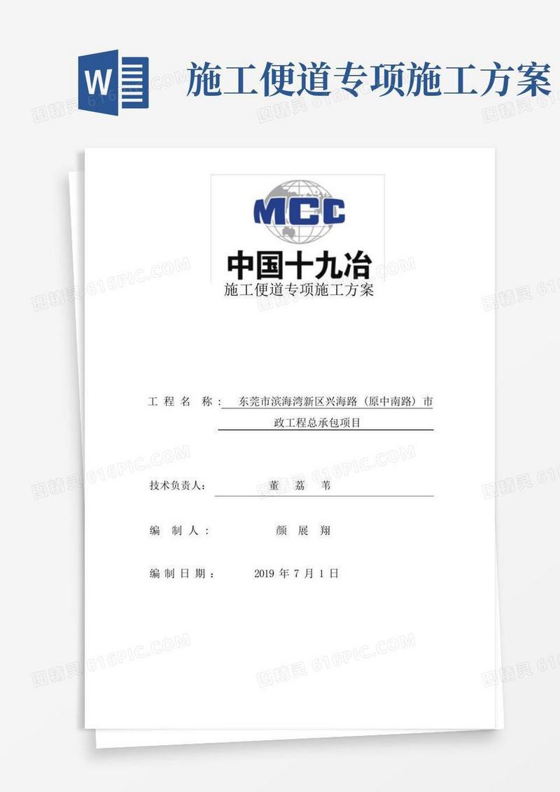 施工便道专项施工方案