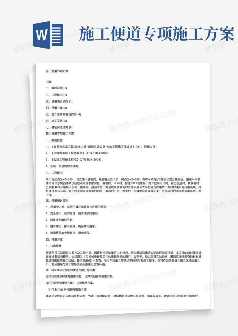 施工便道专项方案