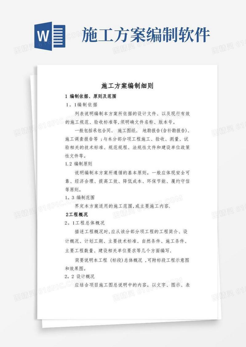 施工方案编制细则