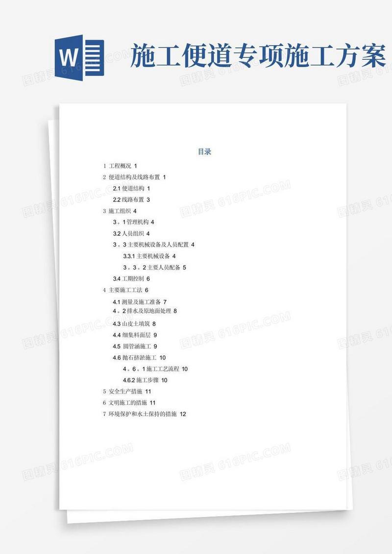 【施工管理】临时施工便道施工方案