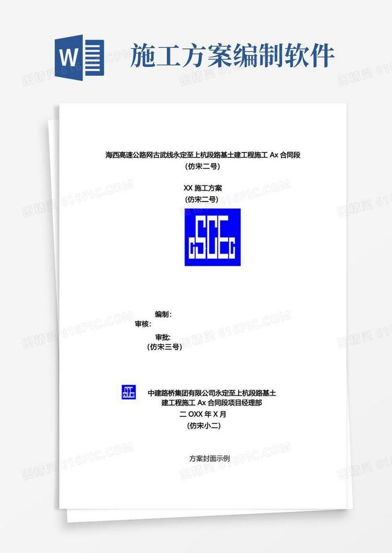 施工方案编制格式要求标准版